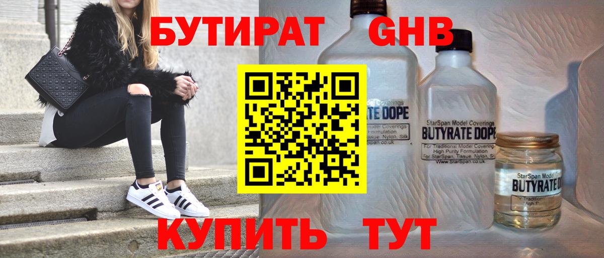 БУТИРАТ оксана  Вход с VPN  GHB  Реутов 