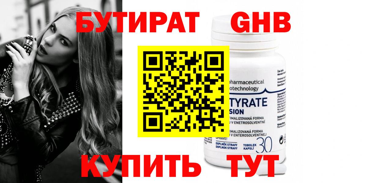 БУТИРАТ Butirat  Бутират  Реутов  Вход с VPN 