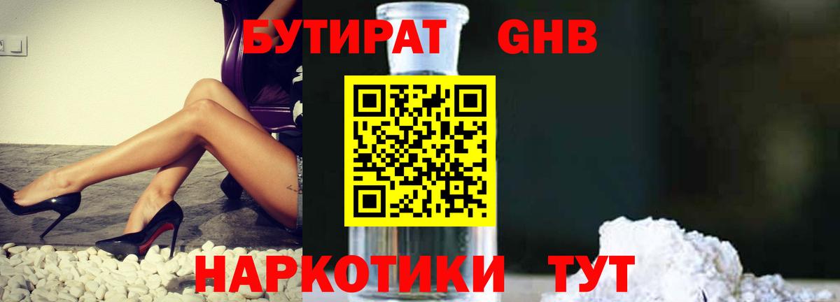 Бутират бутик Реутов