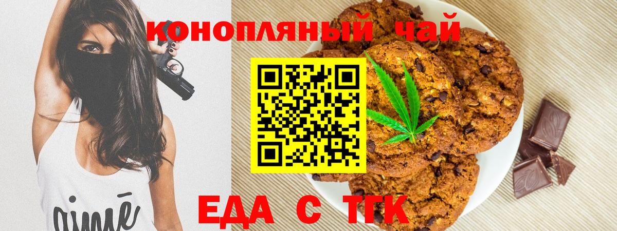 Еда ТГК марихуана  Вход с VPN  Реутов 