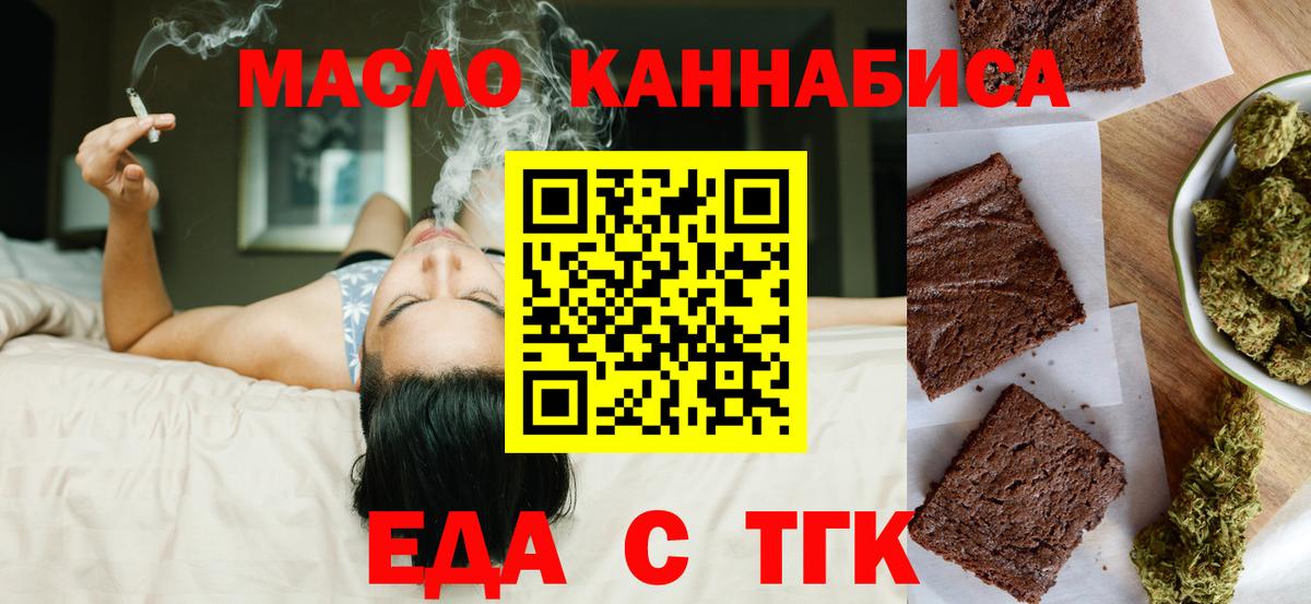 Еда ТГК марихуана  Вход с VPN  Реутов 