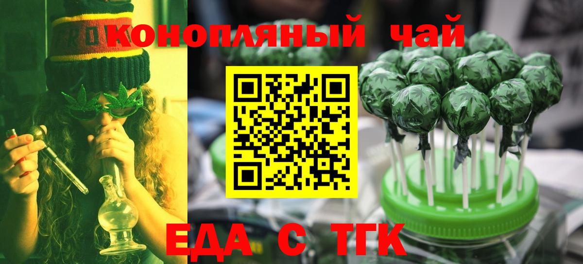 Еда ТГК марихуана Реутов