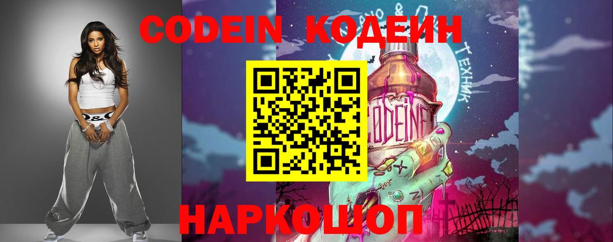 Кодеиновый сироп Lean напиток Lean (лин) Реутов