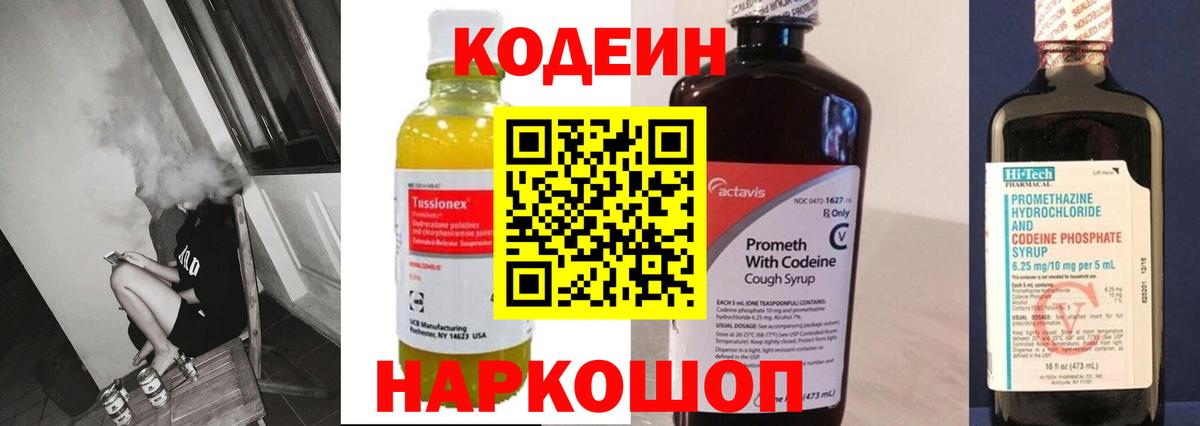 Реутов  Кодеиновый сироп Lean Purple Drank  Вход с VPN 