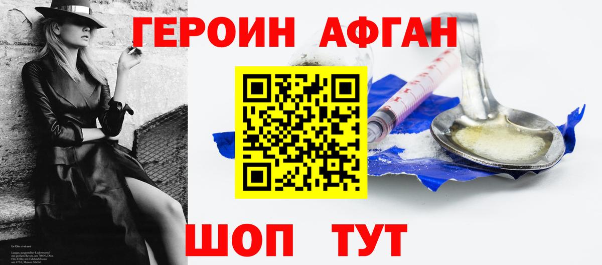 Героин белый Реутов