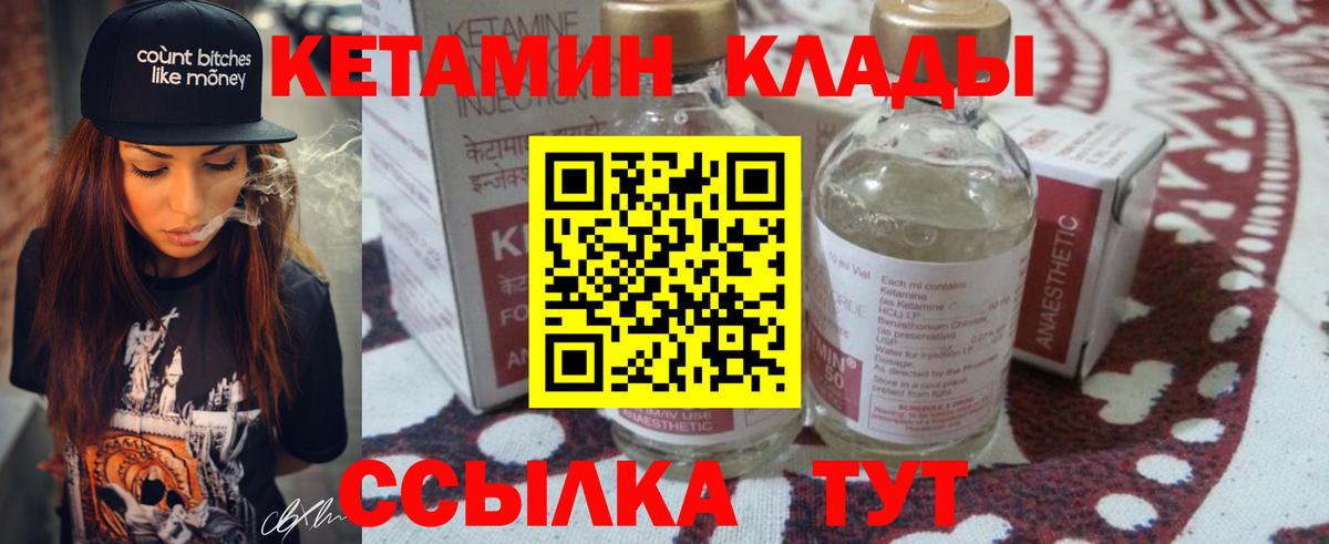 Кетамин VHQ Реутов