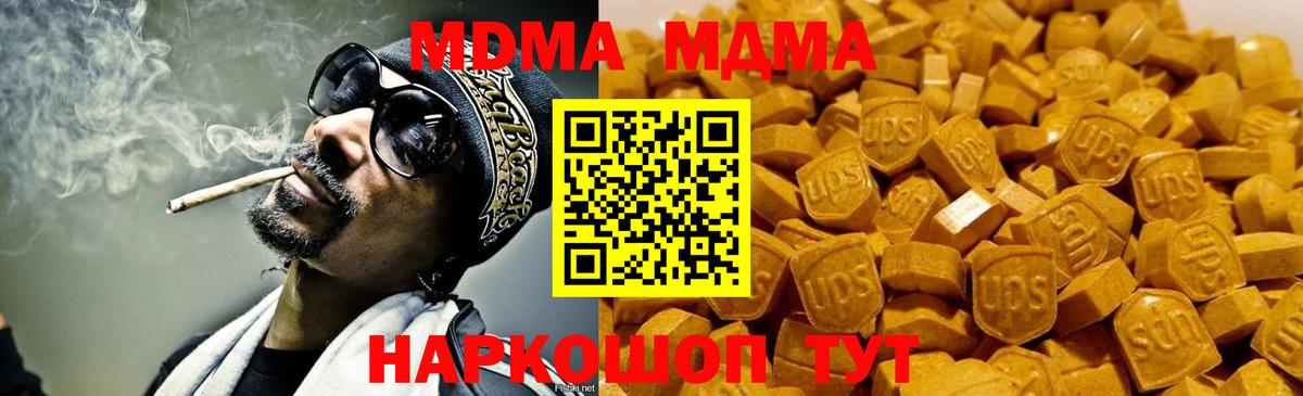 МДМА кристаллы  MDMA Molly  Вход с VPN  Реутов 
