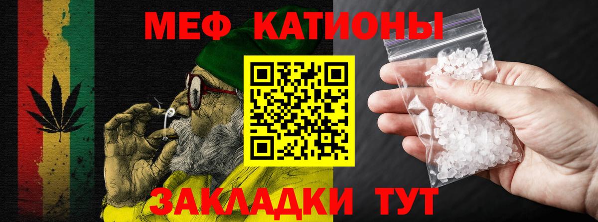 Меф мяу мяу кристаллы Реутов