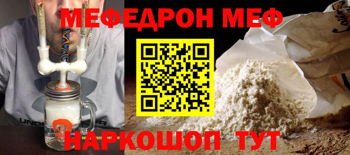 Меф мяу мяу  Мефедрон  Реутов  Вход с VPN  МЯУ-МЯУ мука 