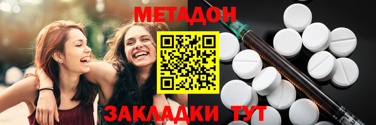 Реутов  МЕТАДОН кристалл  Метадон VHQ  Вход с VPN 