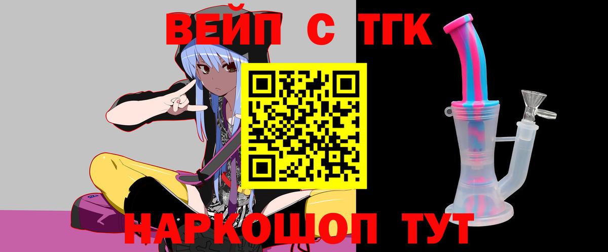 ТГК жижа Реутов